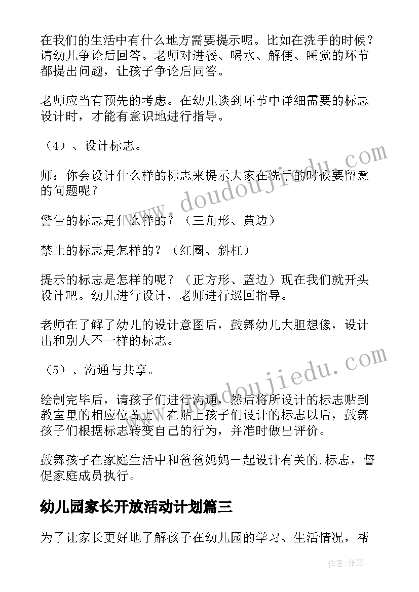 幼儿园家长开放活动计划 幼儿园小班家长开放日活动计划书(优质5篇)