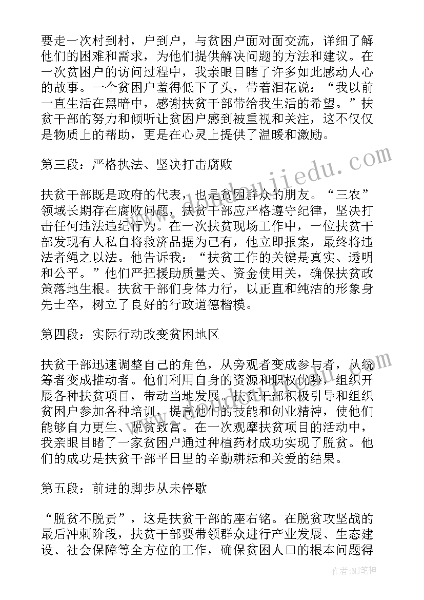 2023年让人来面试的短信 扶贫干部打动群众心得体会(模板10篇)