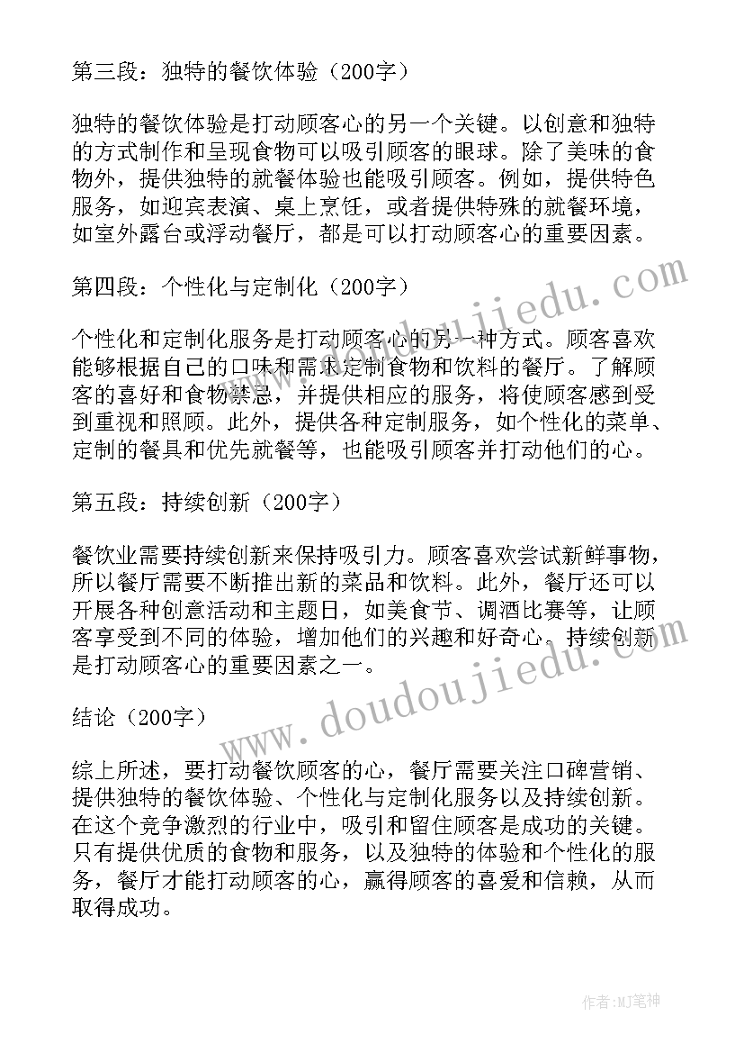 2023年让人来面试的短信 扶贫干部打动群众心得体会(模板10篇)