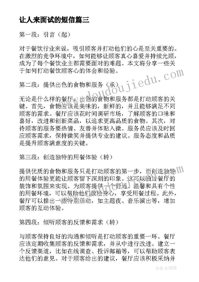 2023年让人来面试的短信 扶贫干部打动群众心得体会(模板10篇)