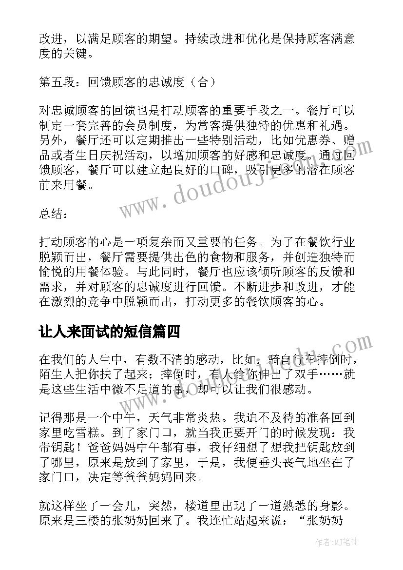 2023年让人来面试的短信 扶贫干部打动群众心得体会(模板10篇)