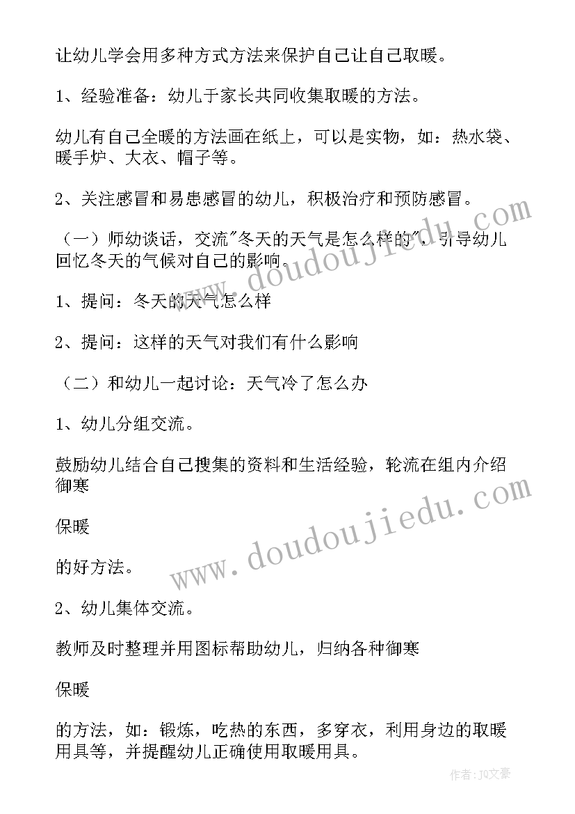 2023年安全防寒保暖的教案中班 防寒保暖安全教案(通用5篇)