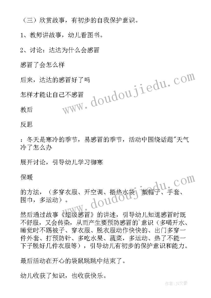 2023年安全防寒保暖的教案中班 防寒保暖安全教案(通用5篇)