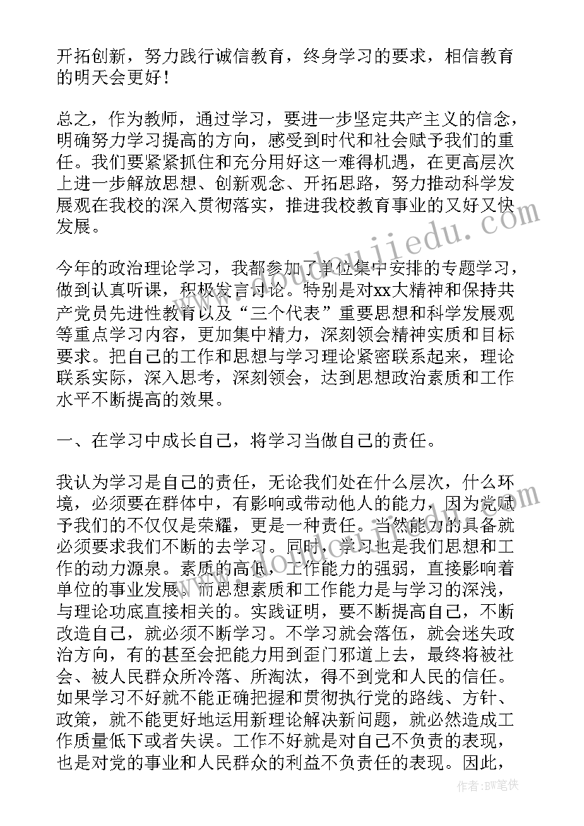 最新小学语文教师必读书目 小学教师政治学习心得体会(优秀5篇)