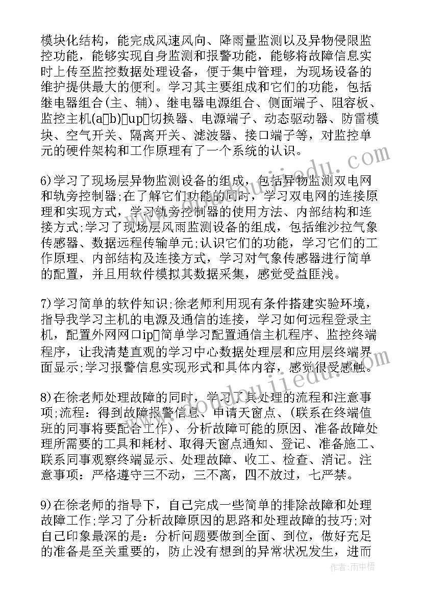 房地产员工试用期工作总结报告 新员工试用期工作总结(实用10篇)