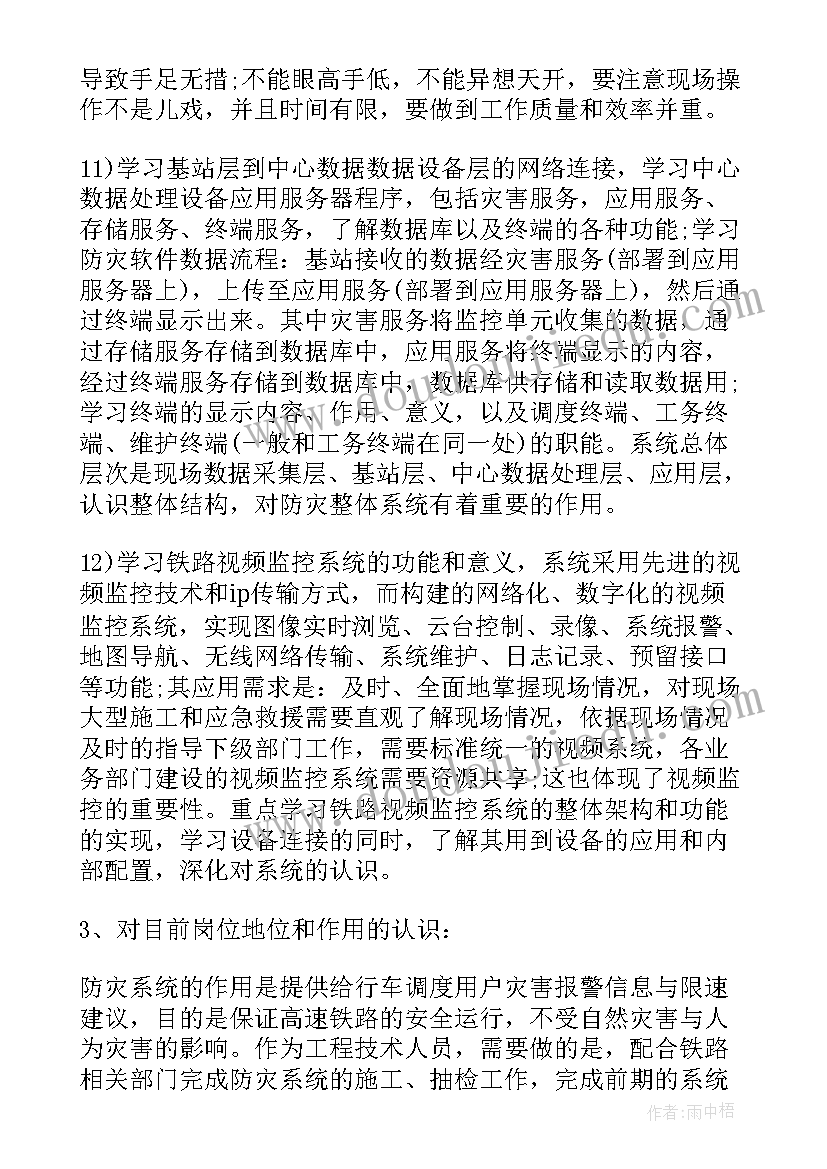 房地产员工试用期工作总结报告 新员工试用期工作总结(实用10篇)