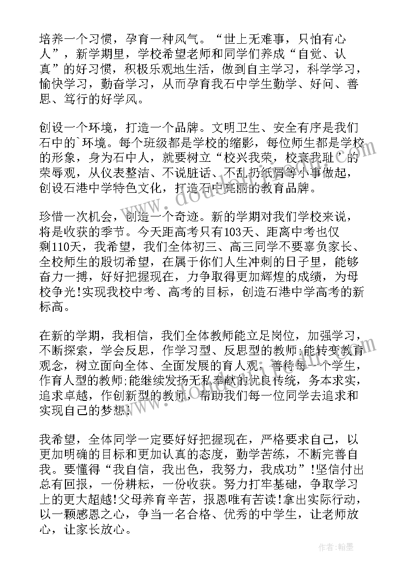 开学国旗下的演讲稿 开学国旗下演讲稿(汇总9篇)