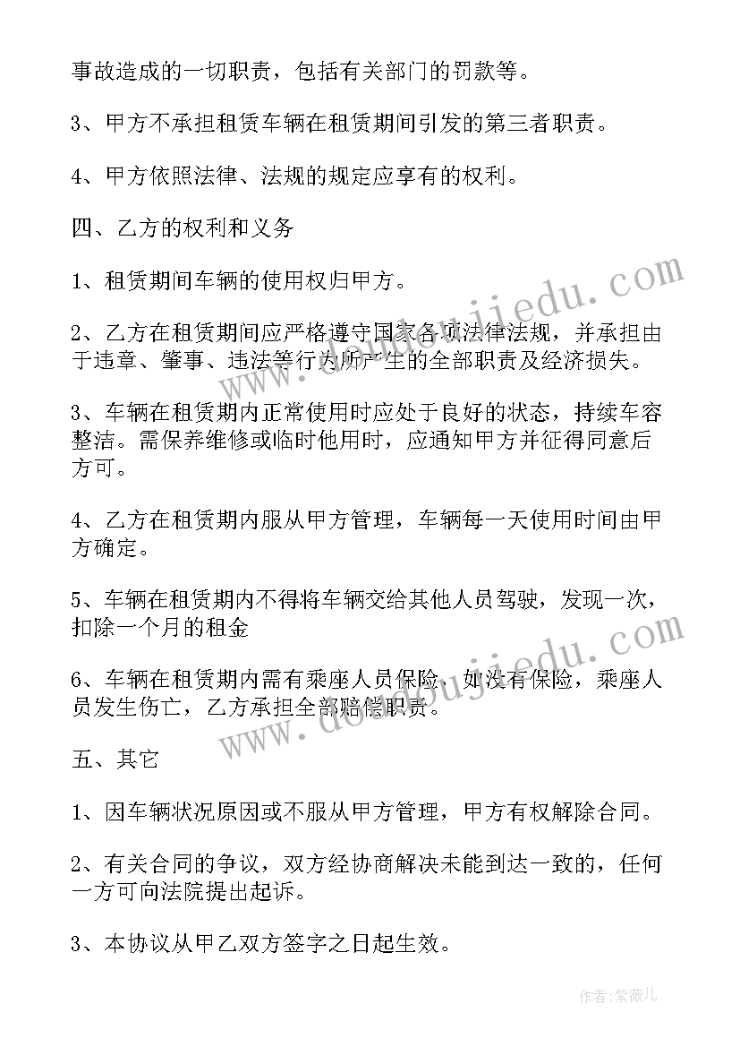 最新个人长期租车合同(大全5篇)