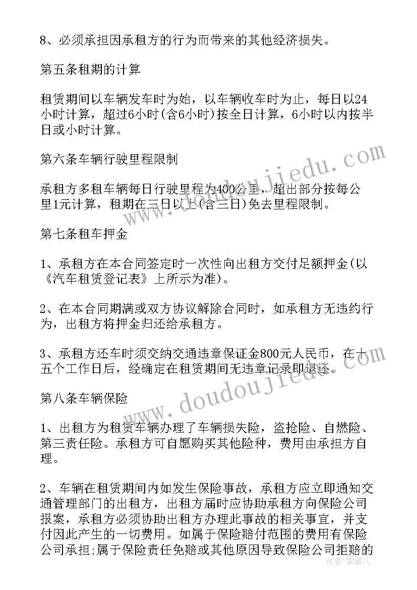 最新个人长期租车合同(大全5篇)