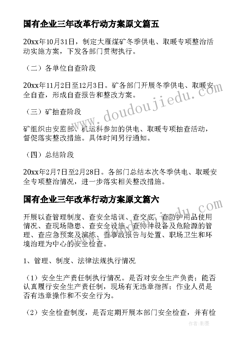 国有企业三年改革行动方案原文 三年安全整治行动方案(大全6篇)