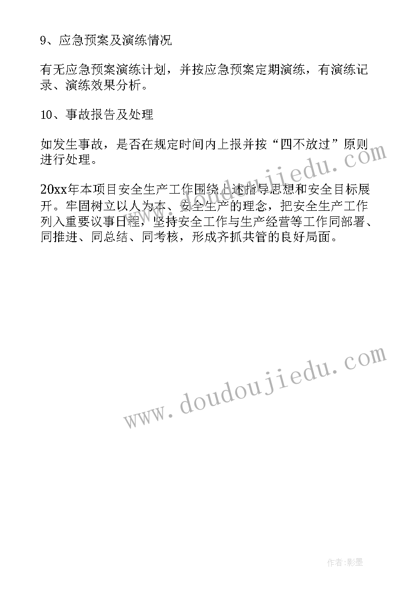 国有企业三年改革行动方案原文 三年安全整治行动方案(大全6篇)