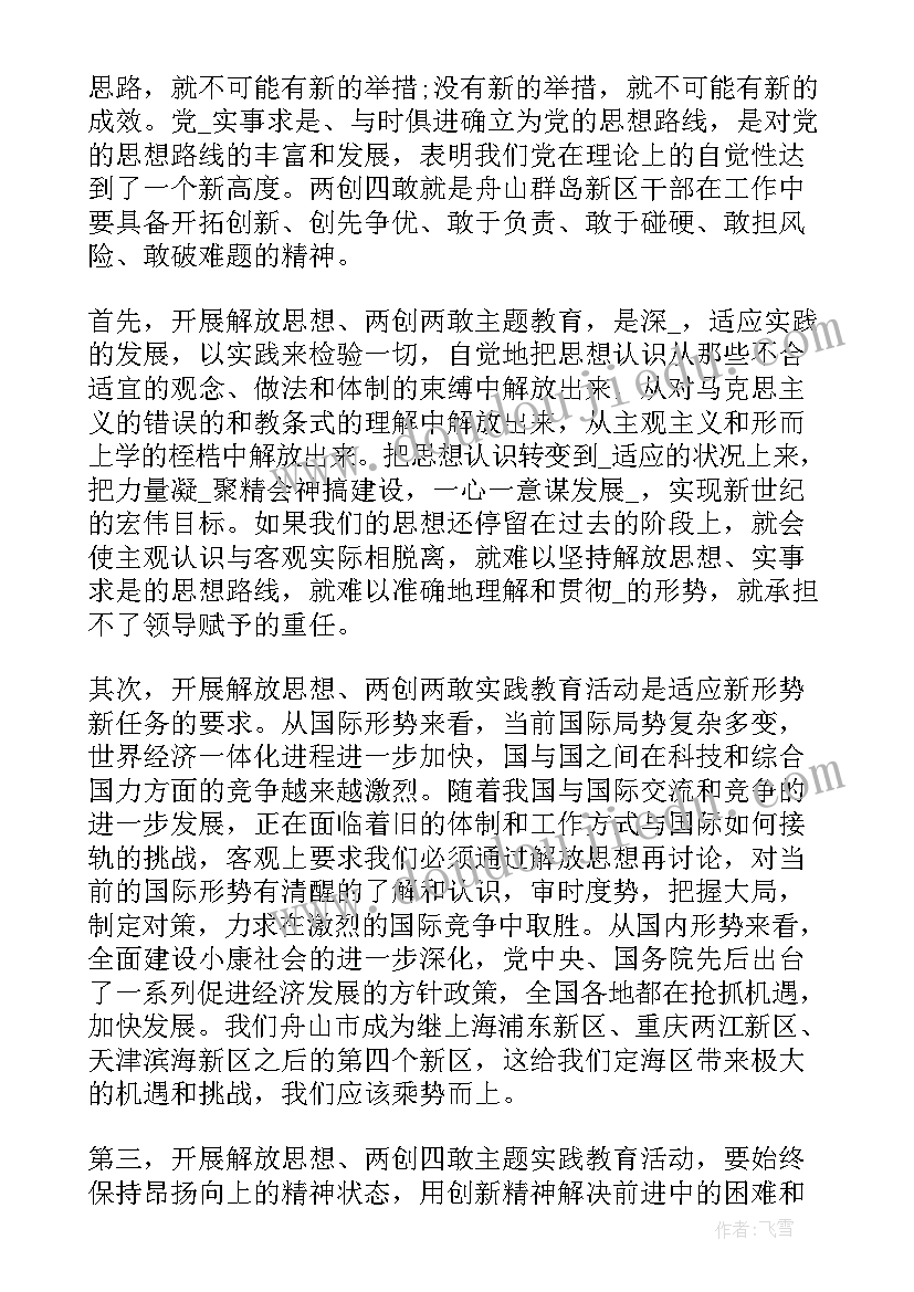 最新林业四敢精神心得体会(模板5篇)