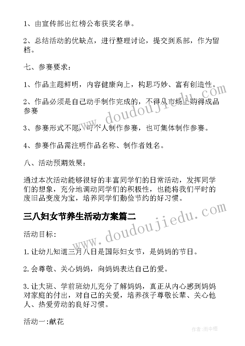 最新三八妇女节养生活动方案 养眼三八妇女节活动方案(大全5篇)