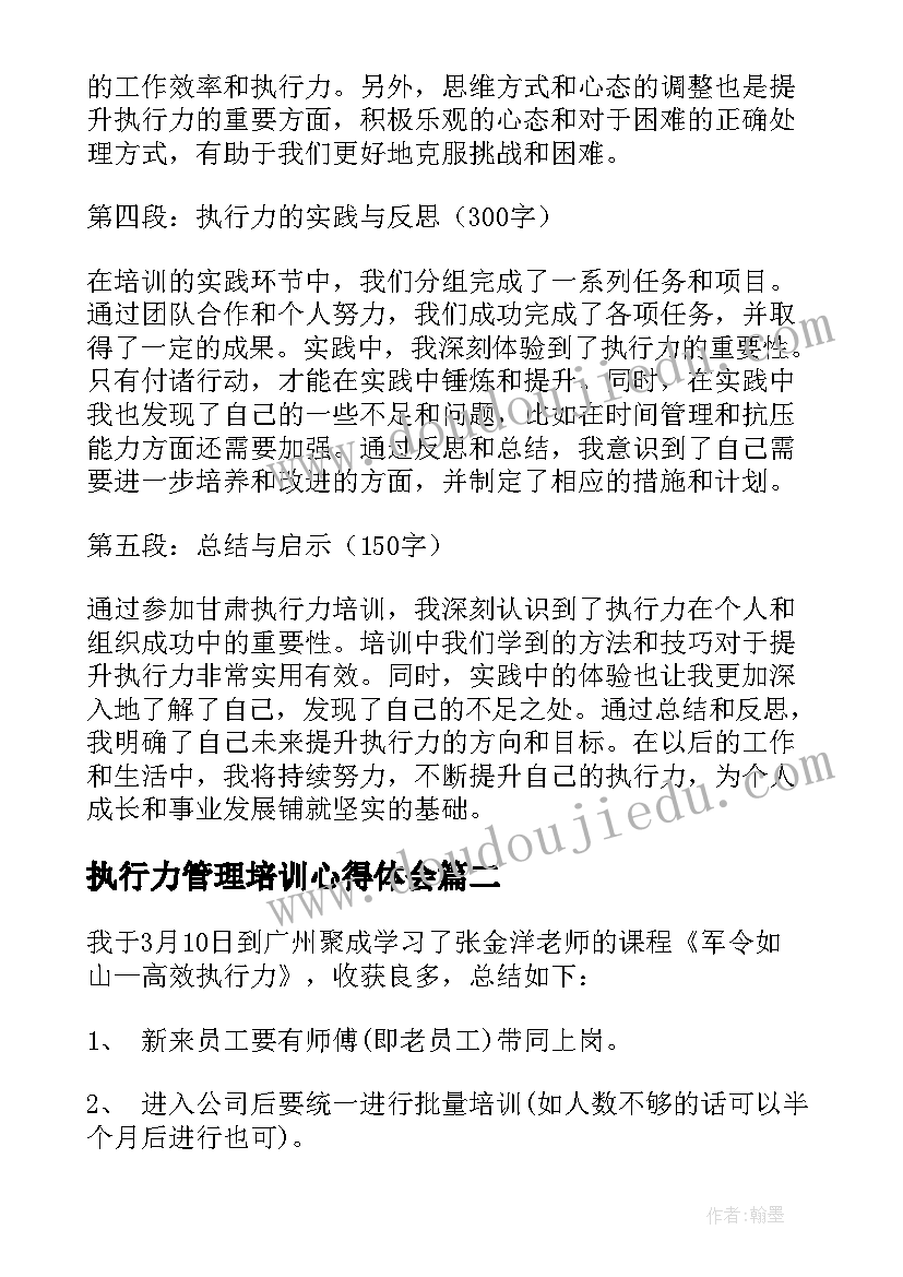 执行力管理培训心得体会(通用9篇)