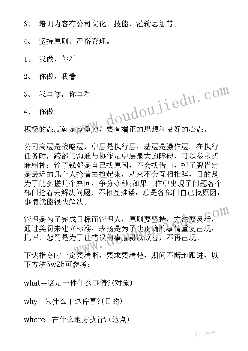 执行力管理培训心得体会(通用9篇)