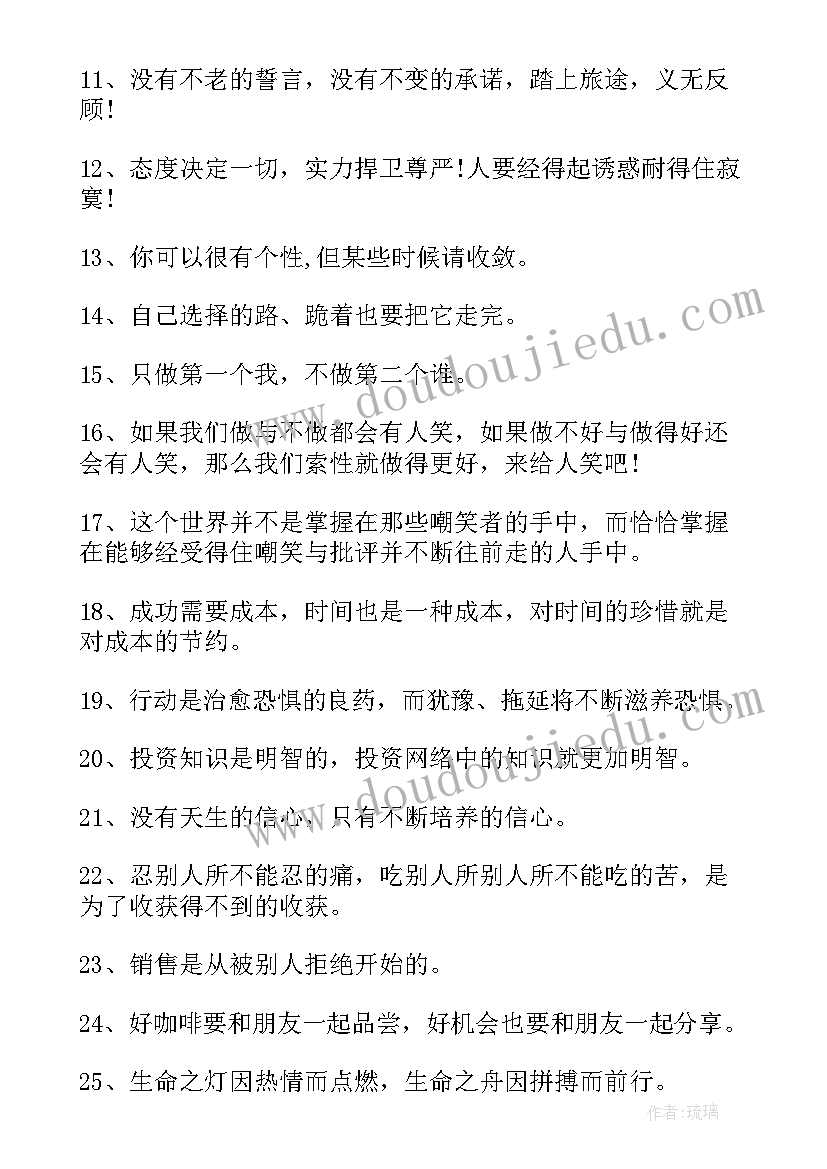 形近字励志语录摘抄(大全9篇)