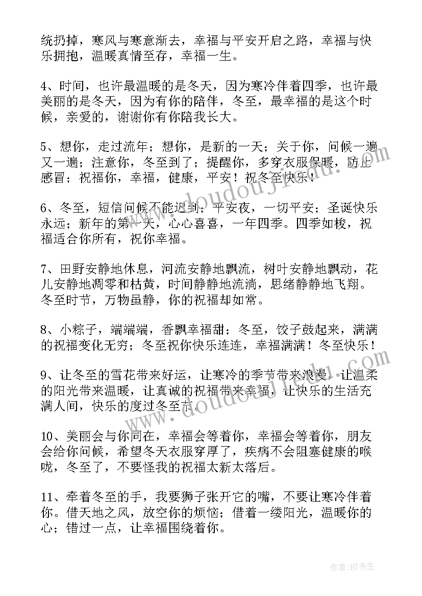 最新冬至朋友圈文案暖心一句话冬至带图说说温馨祝福语(模板5篇)