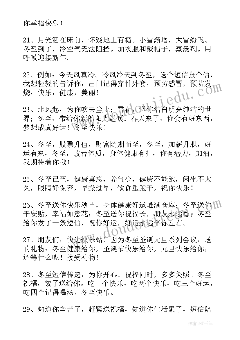 最新冬至朋友圈文案暖心一句话冬至带图说说温馨祝福语(模板5篇)