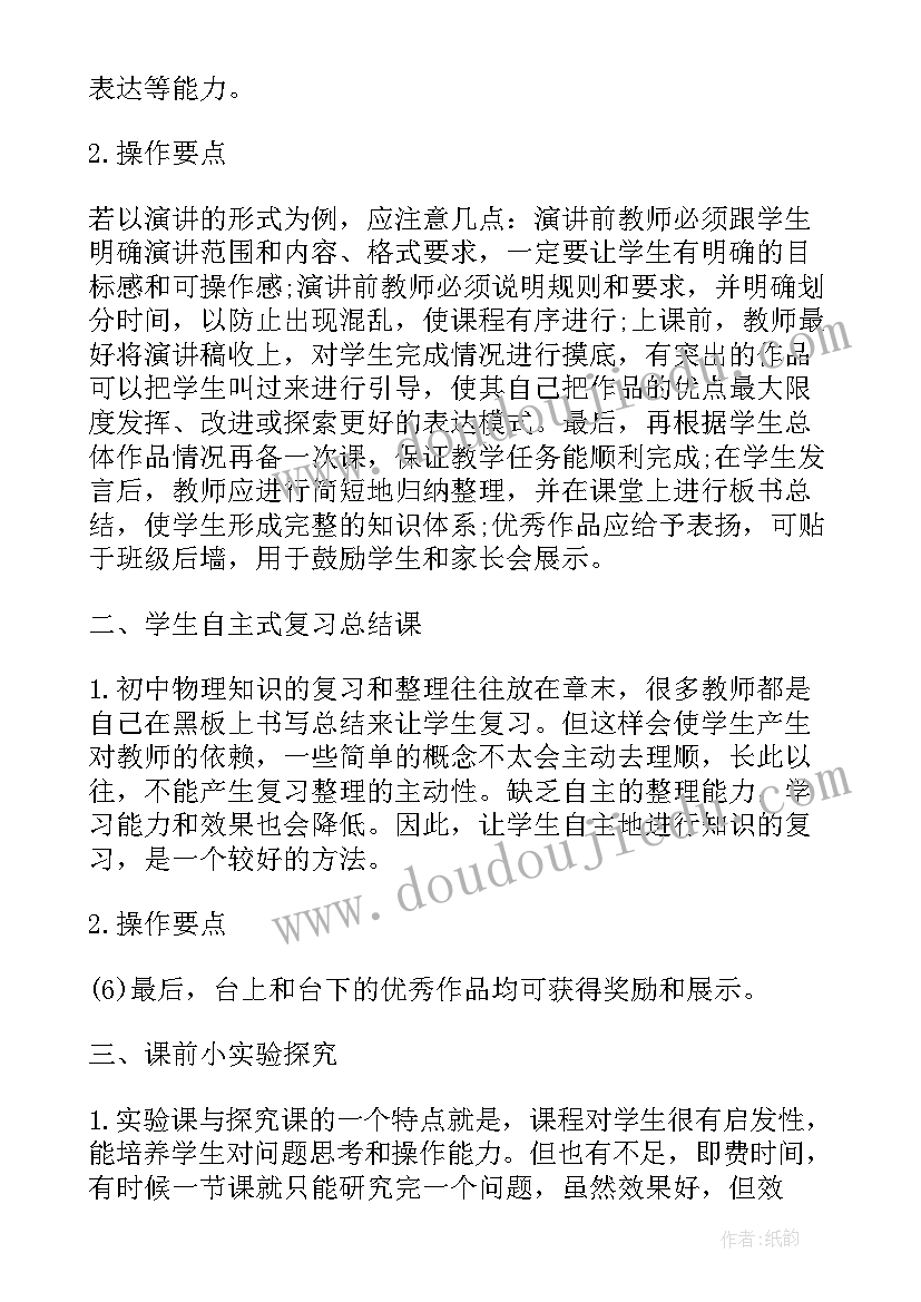 最新物理家长会发言稿 初中物理论文(优质5篇)