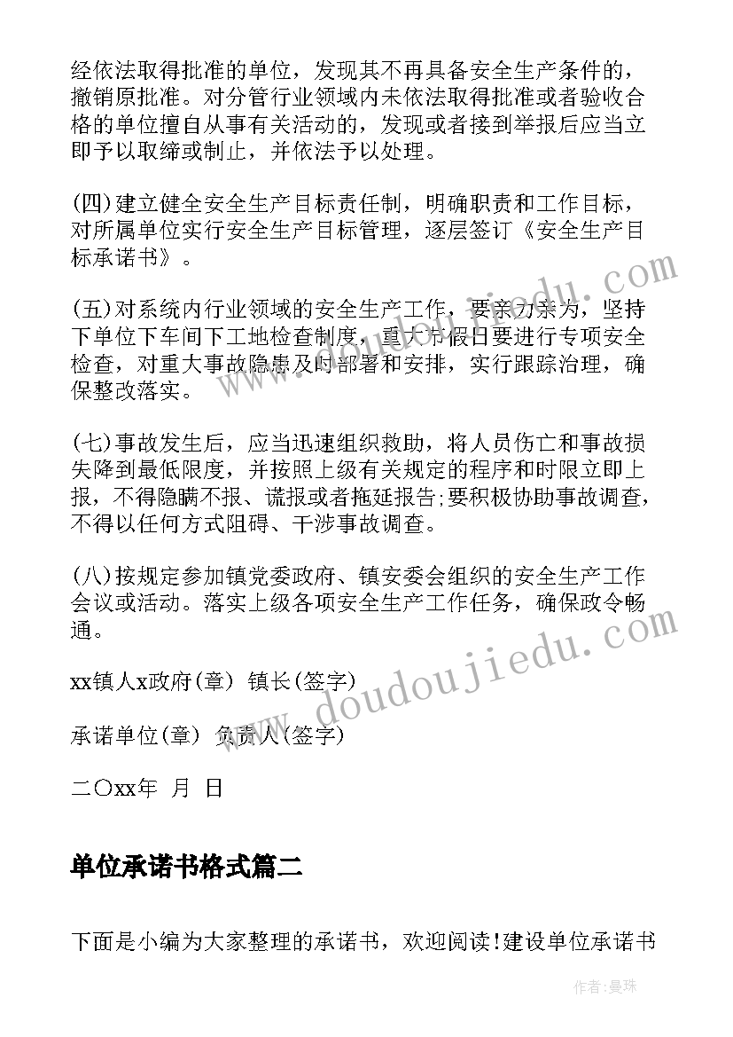 最新单位承诺书格式(实用5篇)