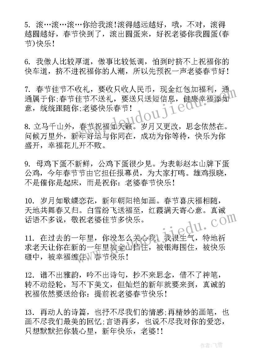 春节温馨新年祝福语 温馨春节新年祝福语(精选5篇)