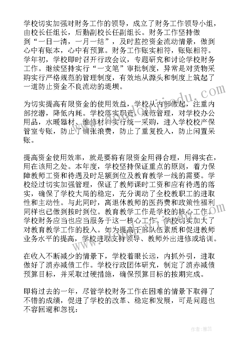 学校财务工作汇报(模板7篇)