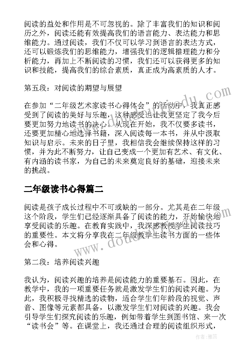 最新二年级读书心得(汇总10篇)