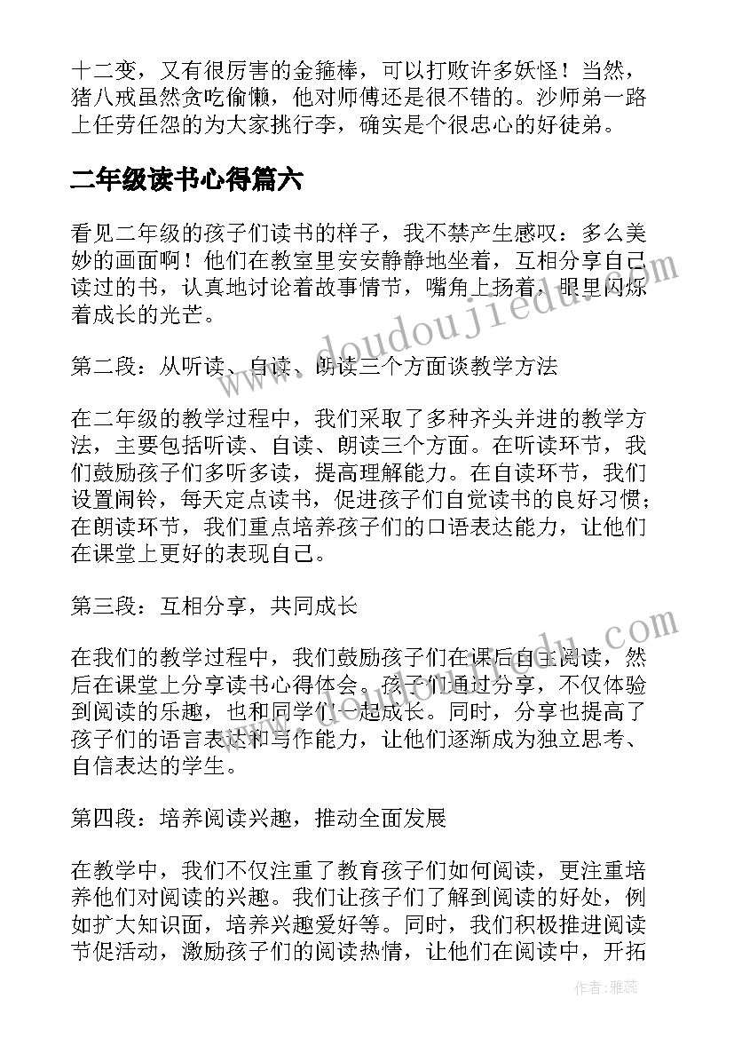 最新二年级读书心得(汇总10篇)