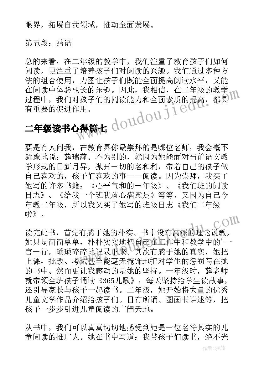 最新二年级读书心得(汇总10篇)