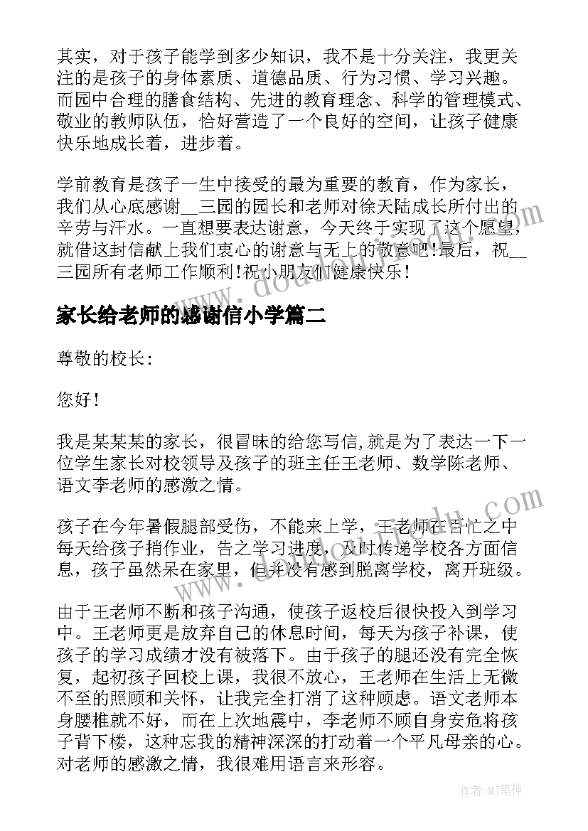 家长给老师的感谢信小学 家长给老师的一封感谢信(汇总9篇)