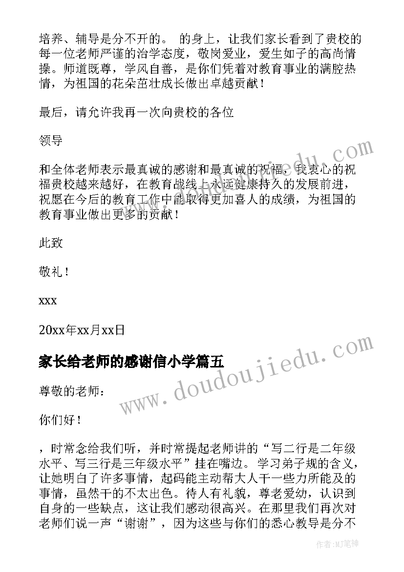 家长给老师的感谢信小学 家长给老师的一封感谢信(汇总9篇)