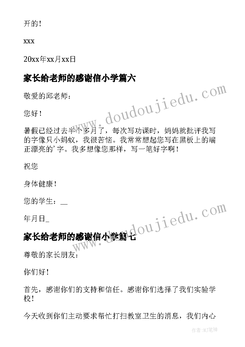 家长给老师的感谢信小学 家长给老师的一封感谢信(汇总9篇)