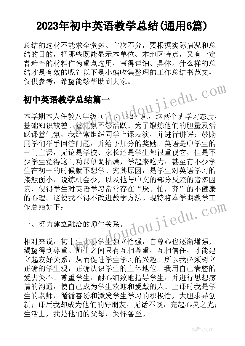 2023年初中英语教学总结(通用6篇)