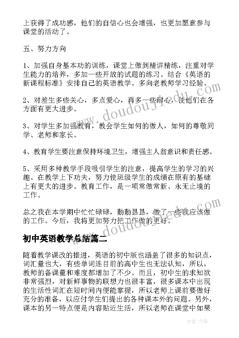 2023年初中英语教学总结(通用6篇)