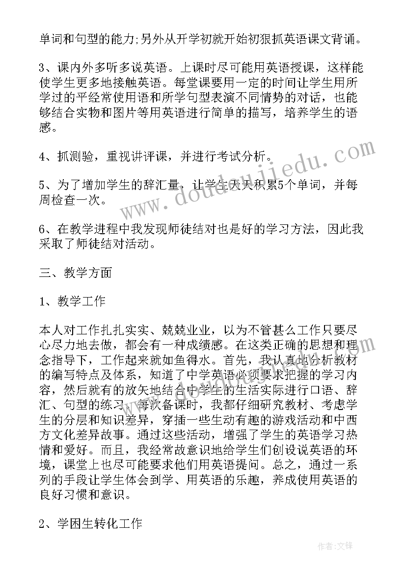 2023年初中英语教学总结(通用6篇)