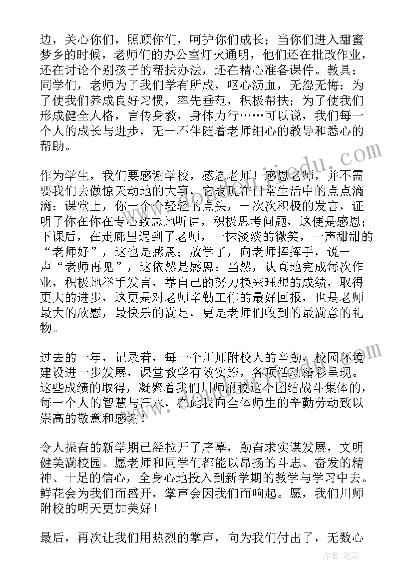 最新感恩节发表讲话 感恩节讲话稿(实用5篇)