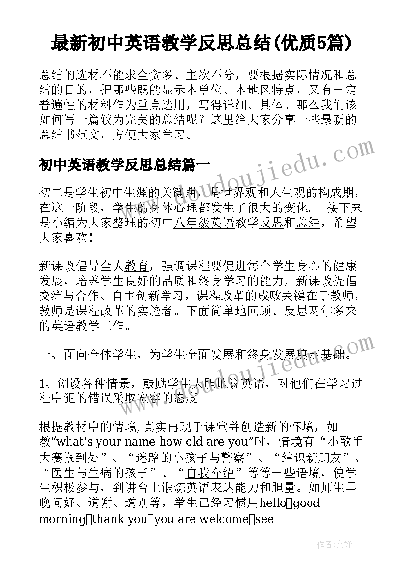 最新初中英语教学反思总结(优质5篇)