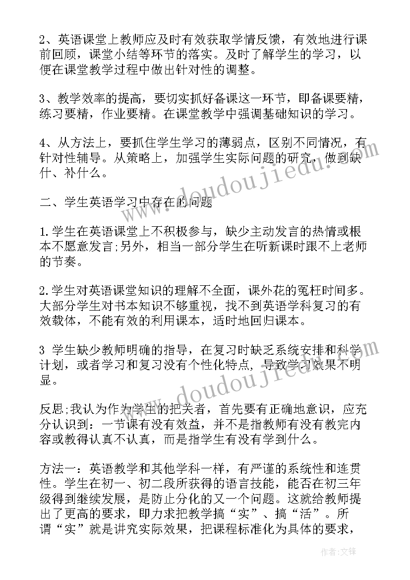 最新初中英语教学反思总结(优质5篇)