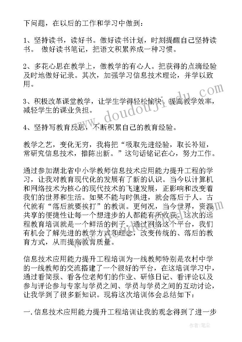 最新教师个人远程研修总结报告(优秀8篇)