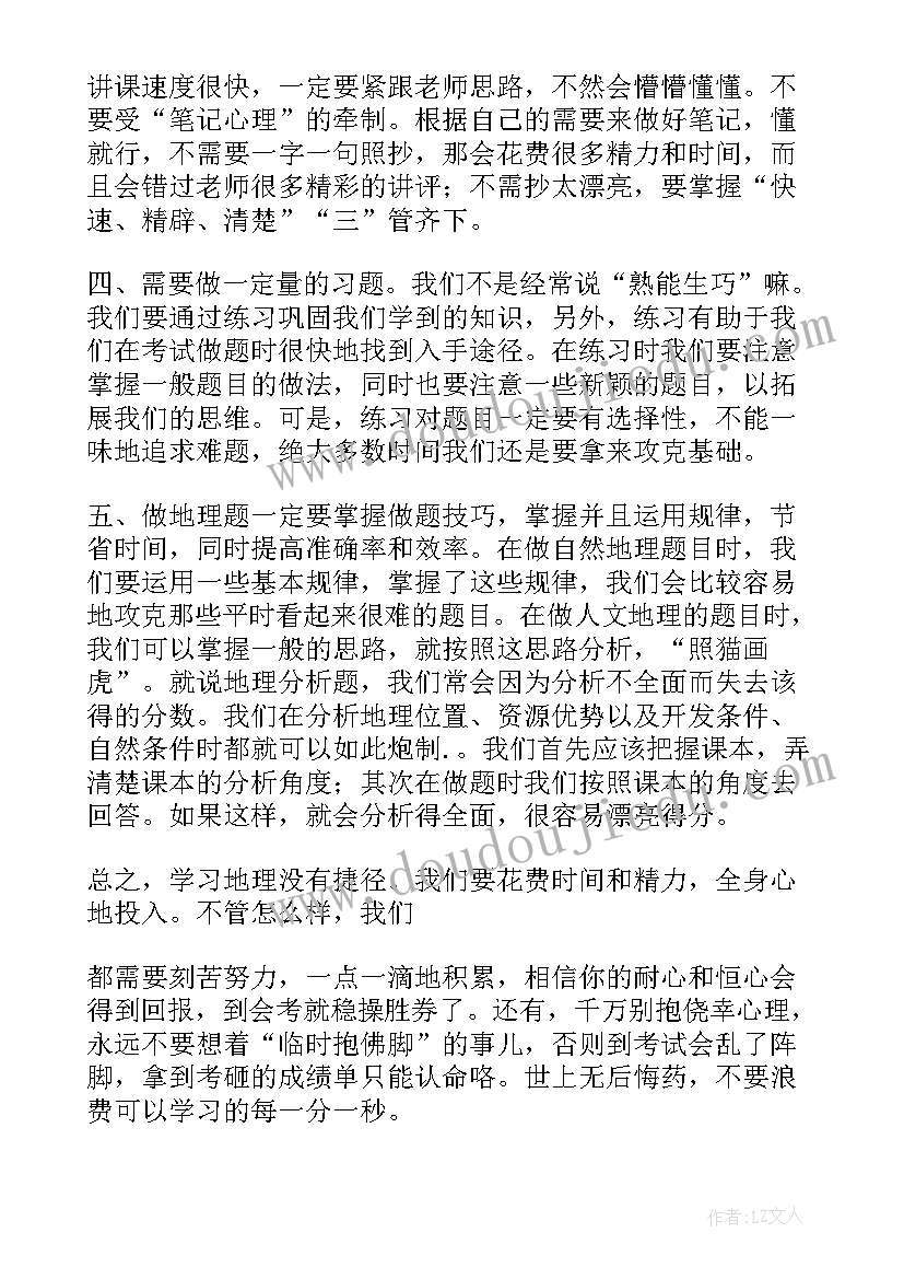 地理课心得体会(大全10篇)