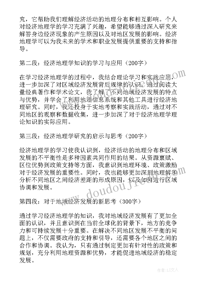 地理课心得体会(大全10篇)