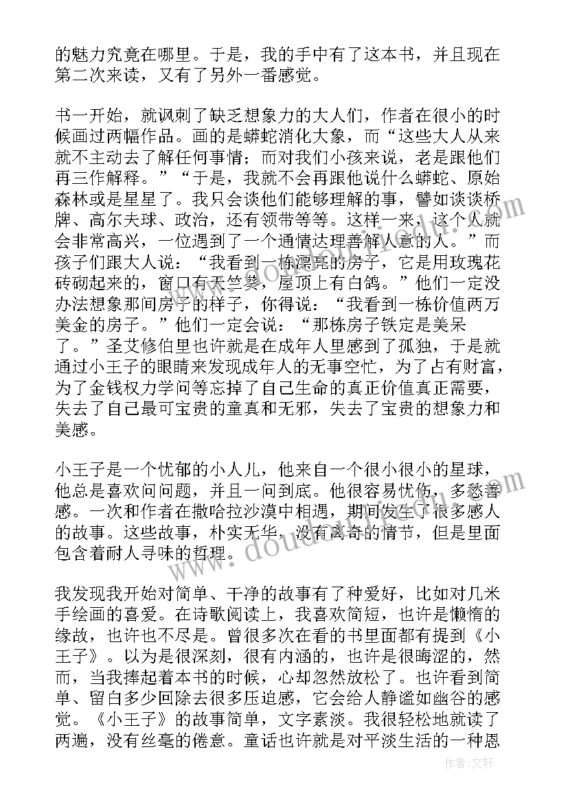 2023年我的大学阅读心得(模板10篇)