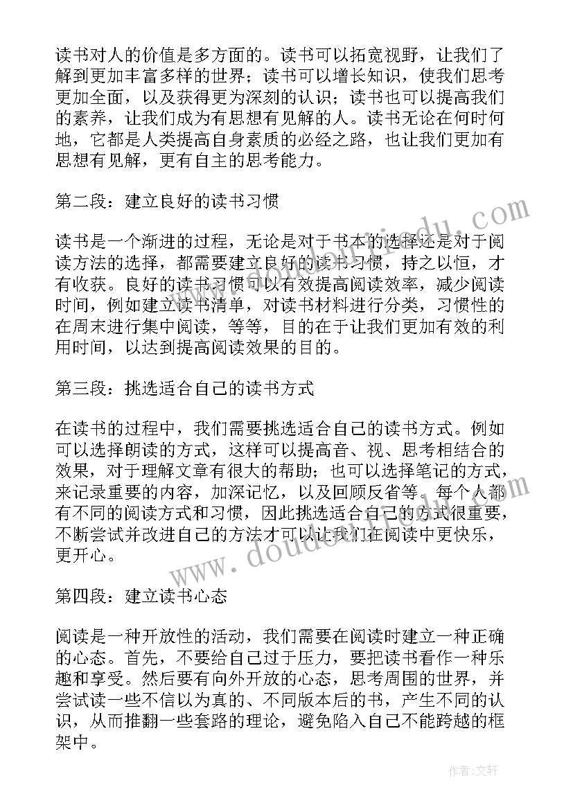 2023年我的大学阅读心得(模板10篇)