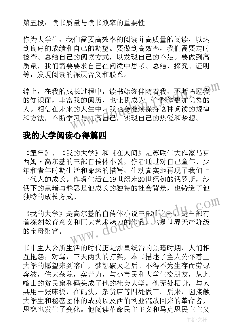 2023年我的大学阅读心得(模板10篇)