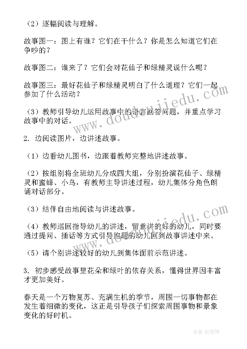 2023年大班惊蛰教案及反思(优秀10篇)