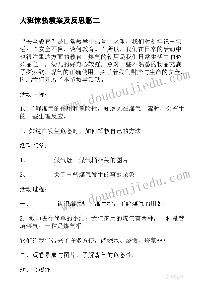 2023年大班惊蛰教案及反思(优秀10篇)