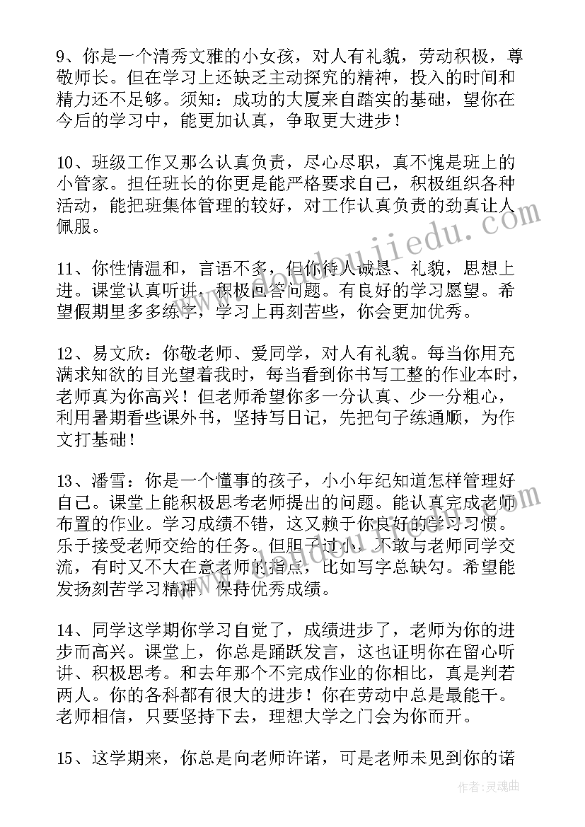 最新学生综合评语参考(精选5篇)