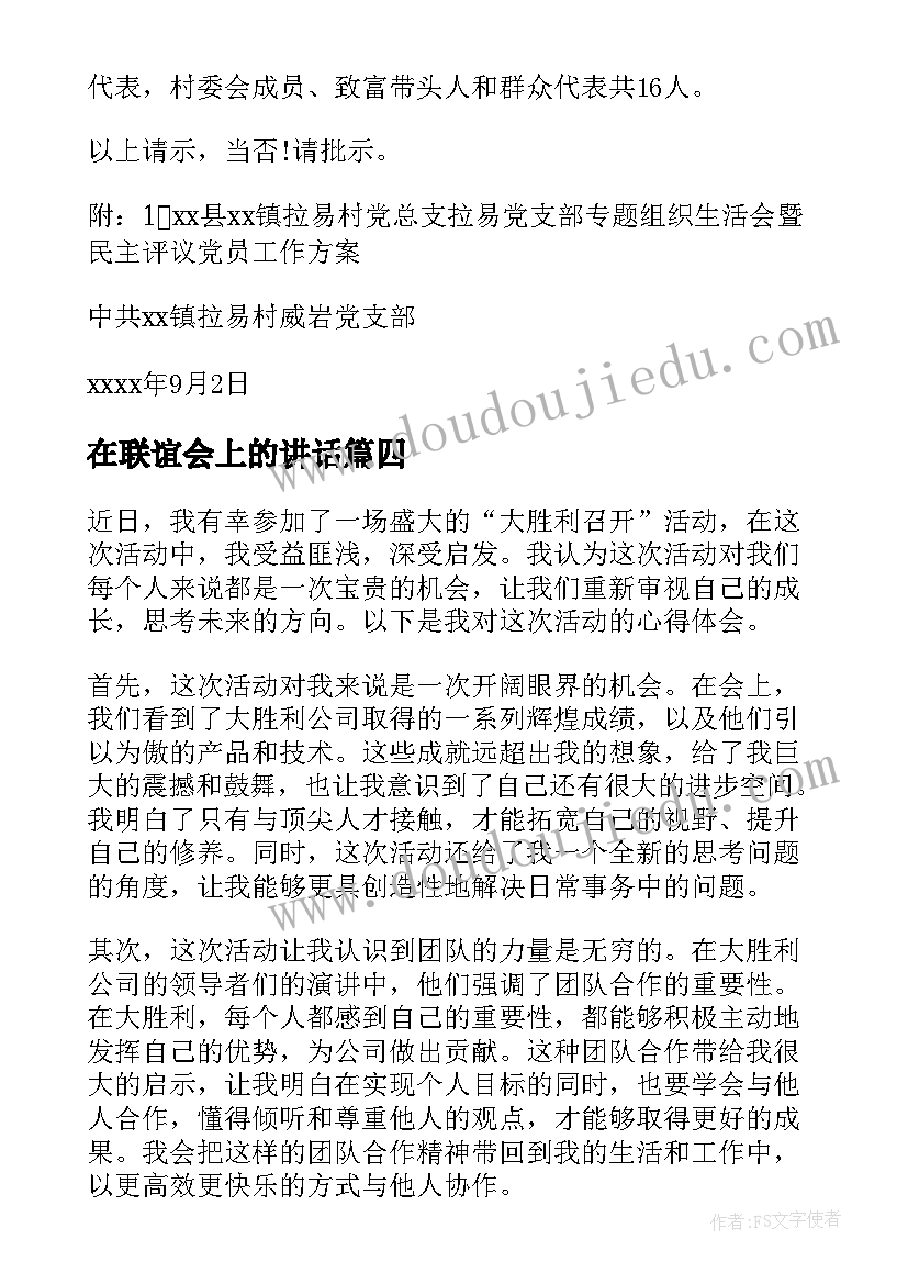 最新在联谊会上的讲话 为啥要召开职代会心得体会(优秀8篇)