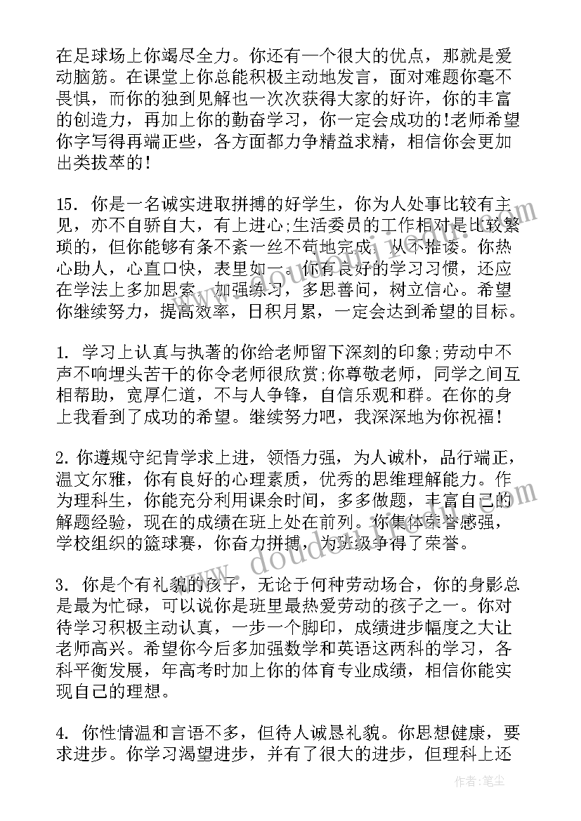 最新职业中专教学工作计划 职业中专期末评语(汇总5篇)