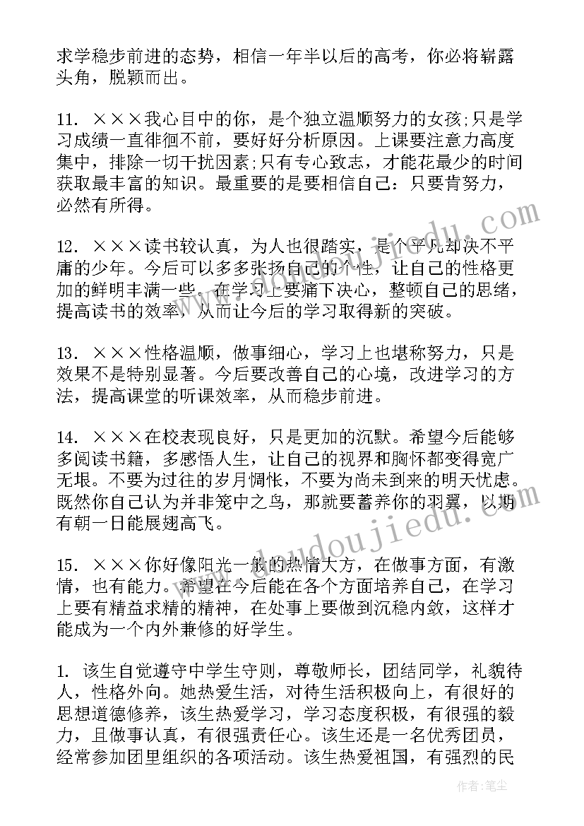 最新职业中专教学工作计划 职业中专期末评语(汇总5篇)